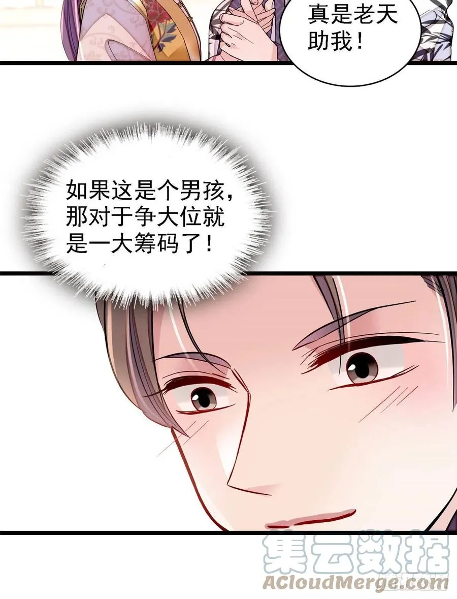 第187话 孩子动了！ 第4页