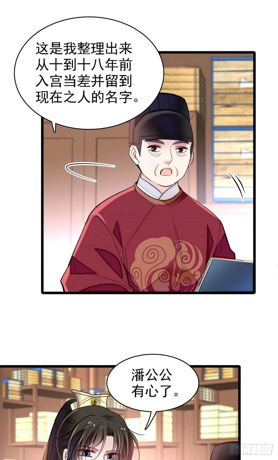 第187话 孩子动了！ 第24页