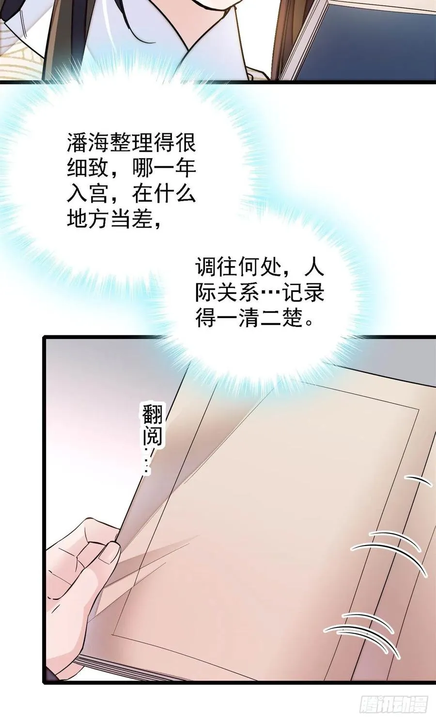 第187话 孩子动了！ 第26页