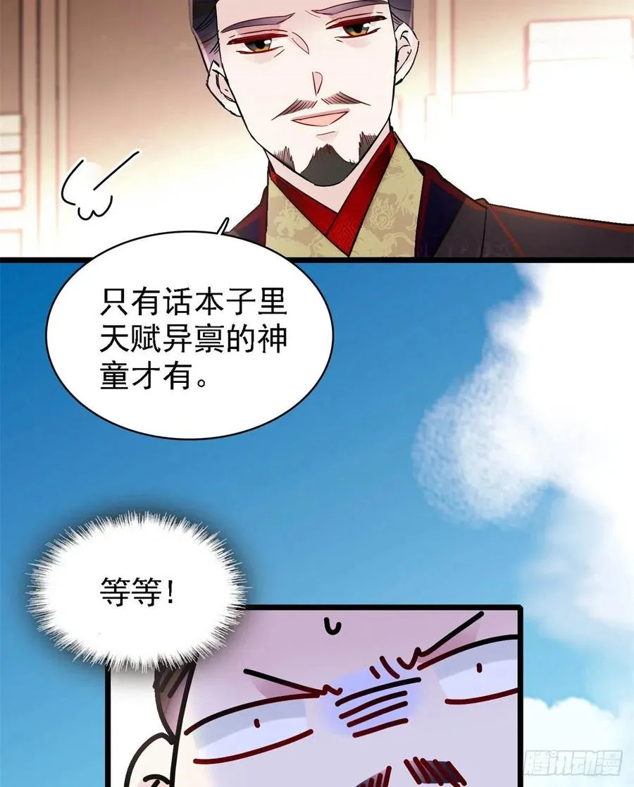 第187话 孩子动了！ 第32页