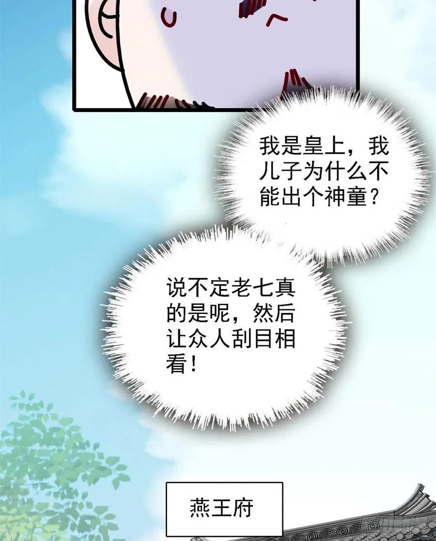 第187话 孩子动了！ 第33页