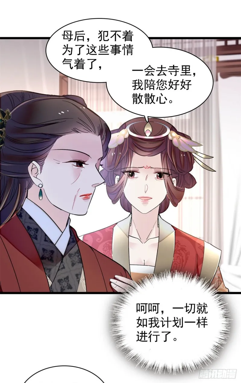 第189话 是太后身边的人！ 第2页