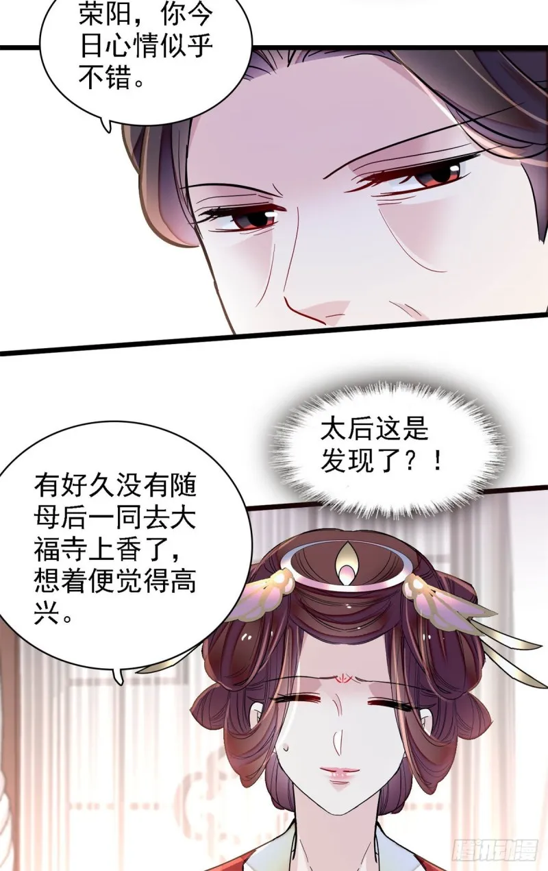 第189话 是太后身边的人！ 第3页