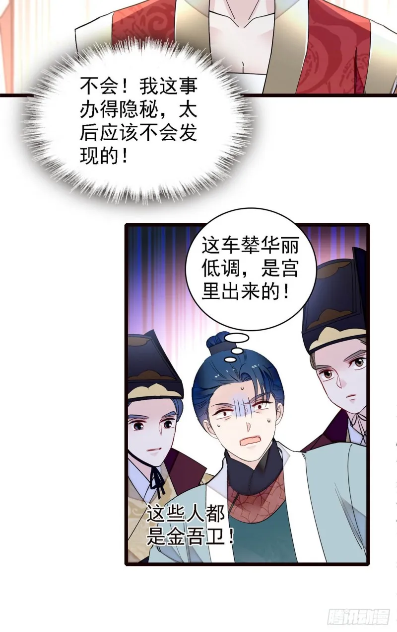 第189话 是太后身边的人！ 第4页