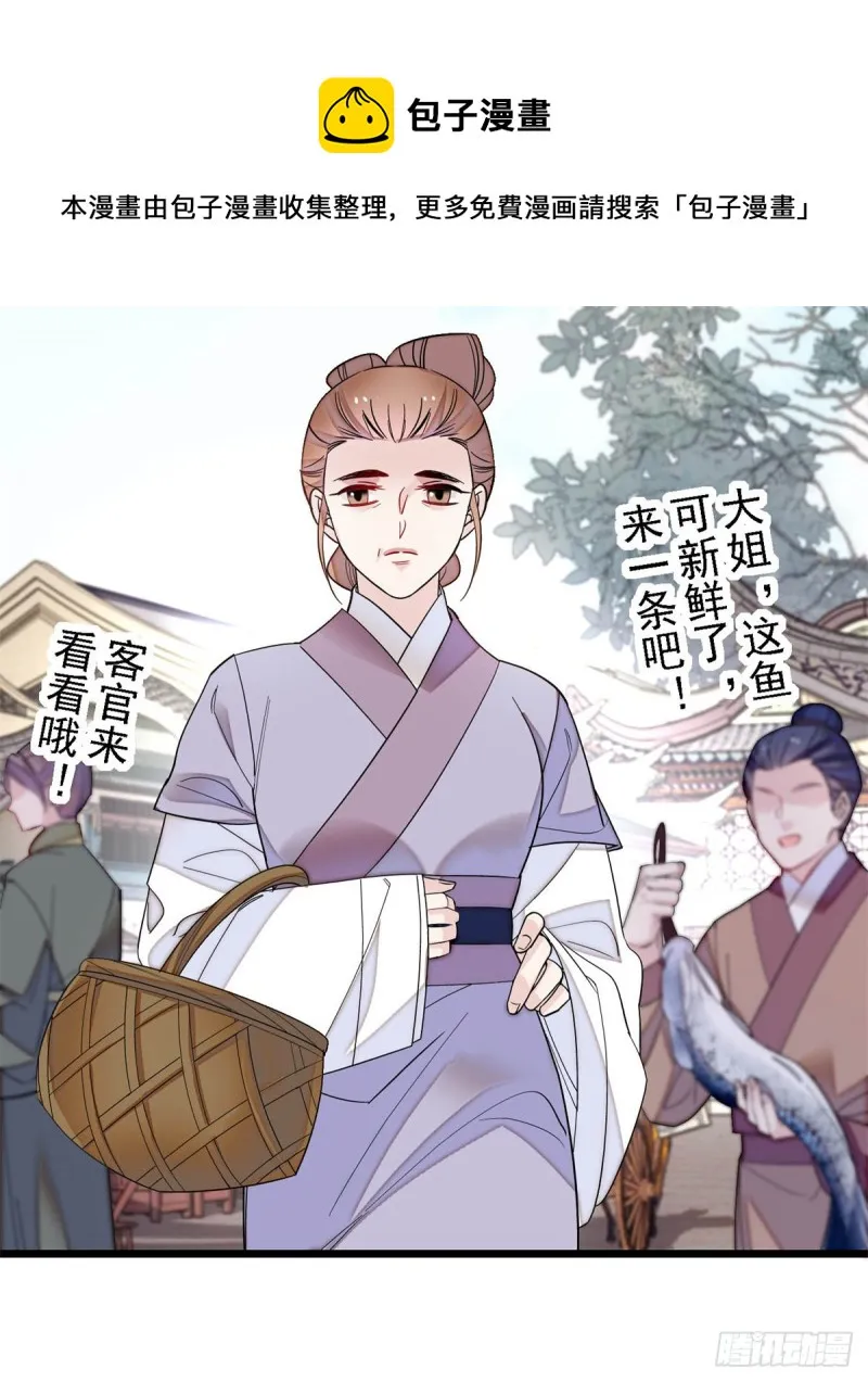 第189话 是太后身边的人！ 第8页