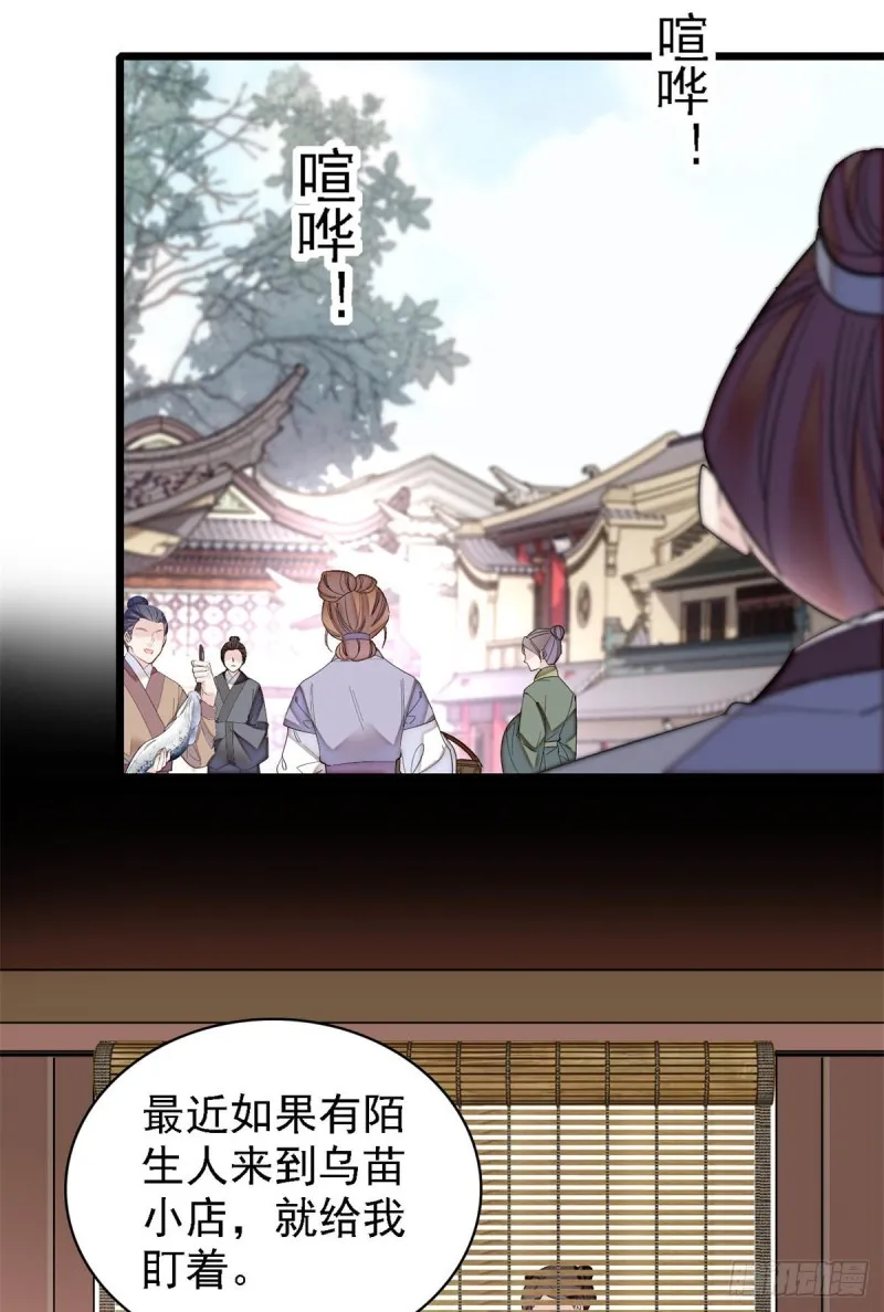 第189话 是太后身边的人！ 第9页
