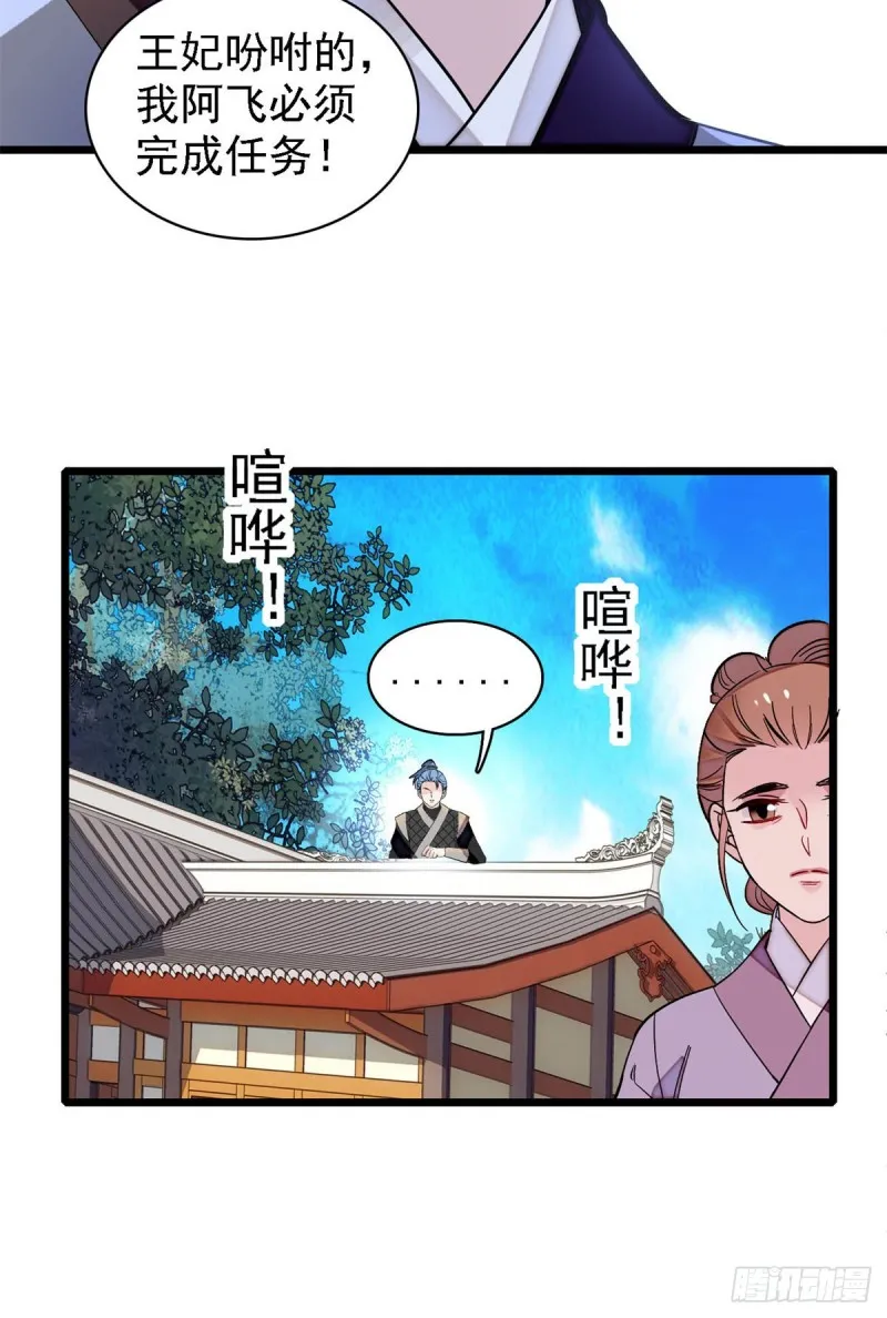 第189话 是太后身边的人！ 第11页