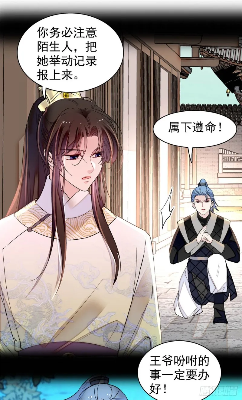 第189话 是太后身边的人！ 第12页