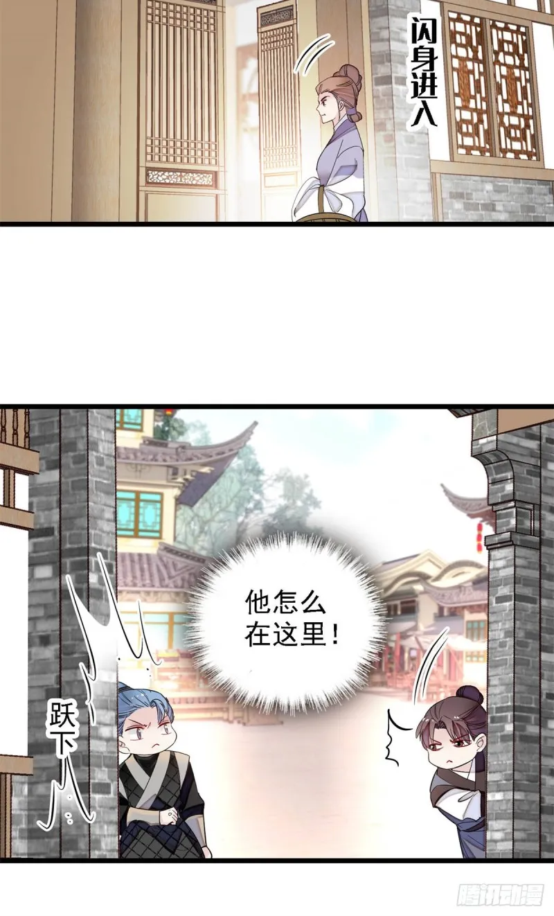 第189话 是太后身边的人！ 第14页