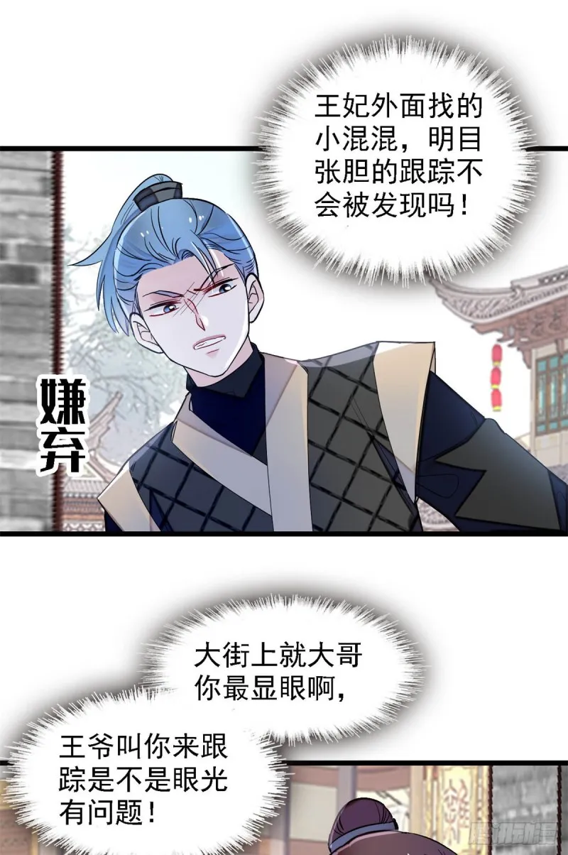 第189话 是太后身边的人！ 第15页