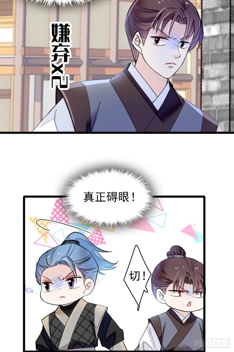 第189话 是太后身边的人！ 第16页