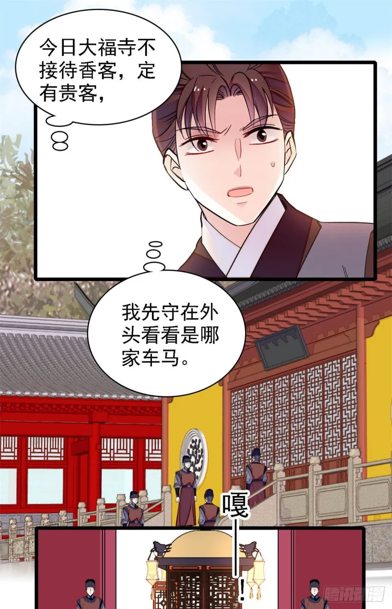 第189话 是太后身边的人！ 第21页