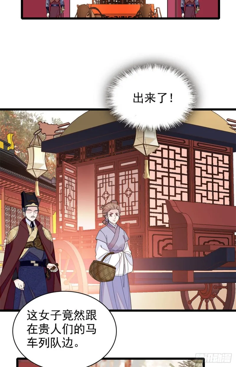 第189话 是太后身边的人！ 第22页