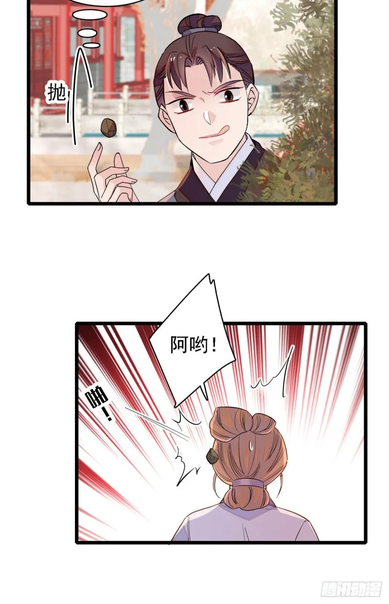 第189话 是太后身边的人！ 第23页