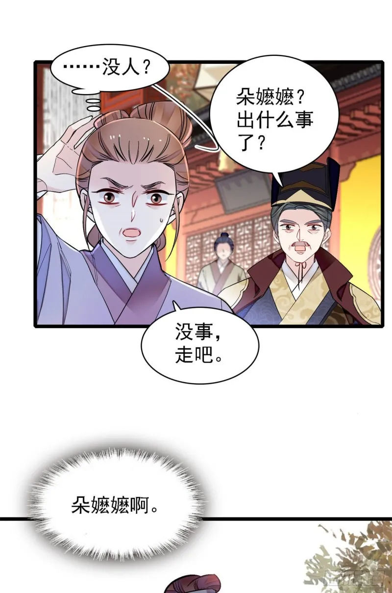 第189话 是太后身边的人！ 第24页