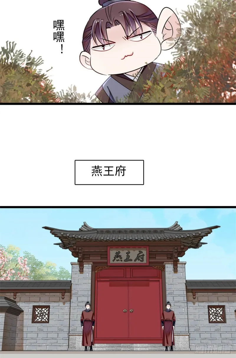 第189话 是太后身边的人！ 第25页