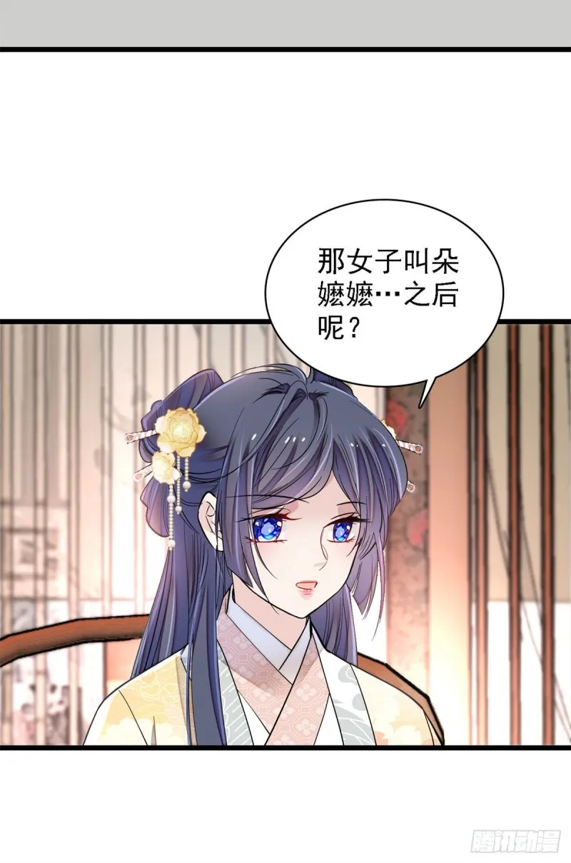 第189话 是太后身边的人！ 第26页