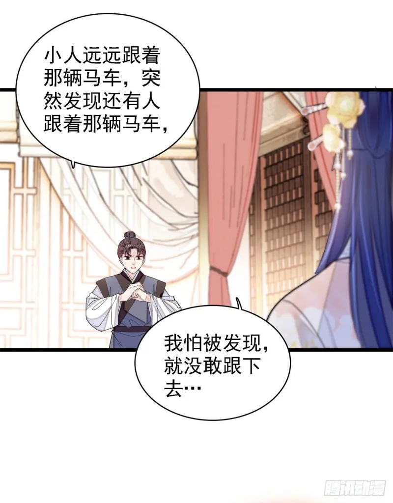 第189话 是太后身边的人！ 第27页