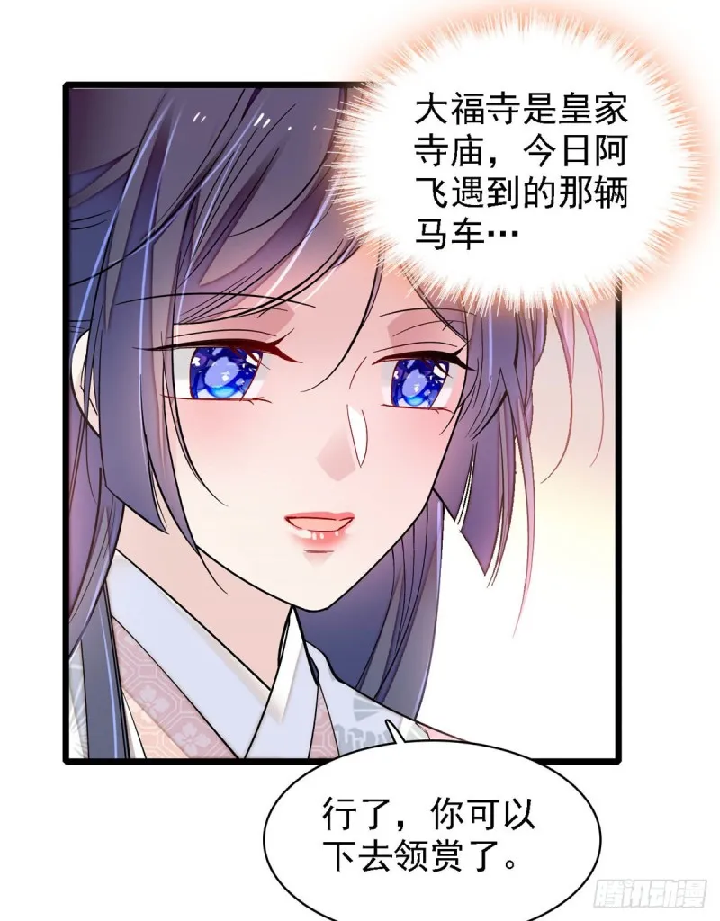 第189话 是太后身边的人！ 第28页