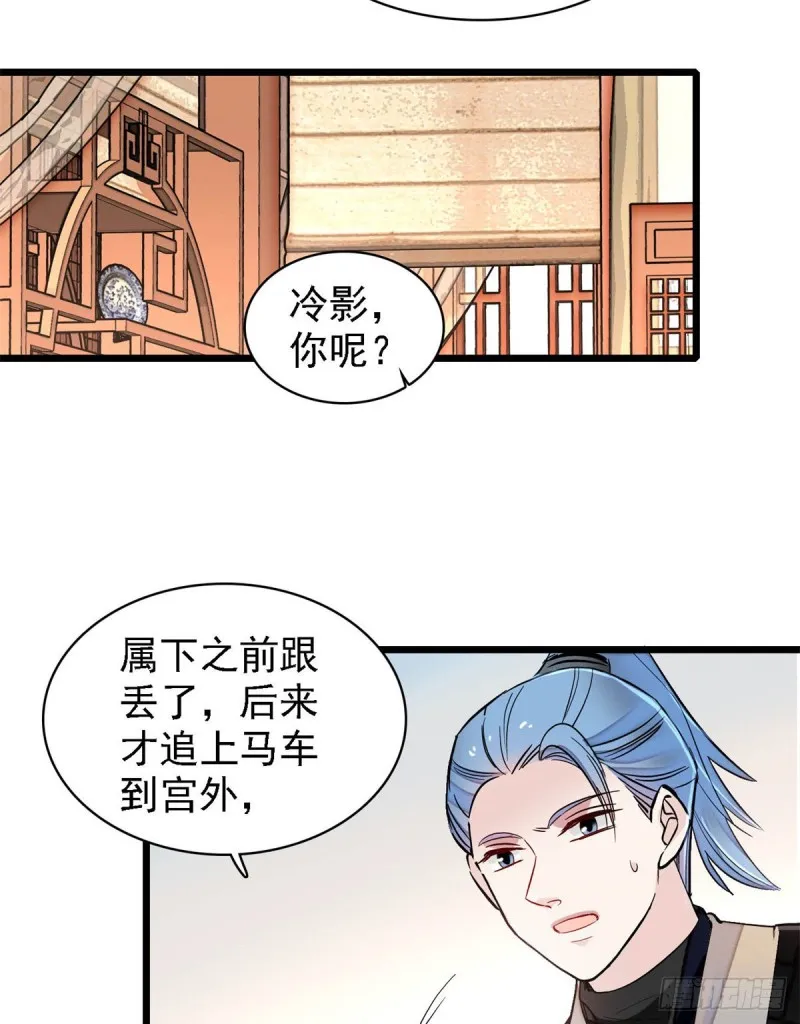 第189话 是太后身边的人！ 第29页