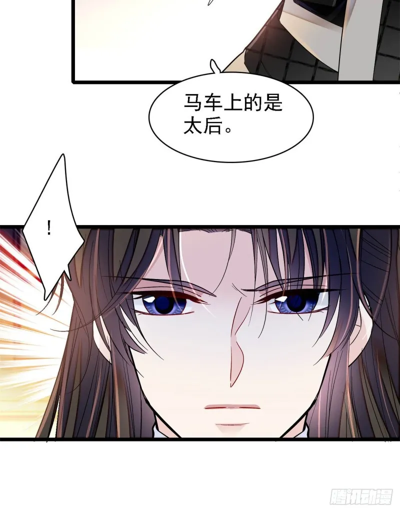 第189话 是太后身边的人！ 第30页