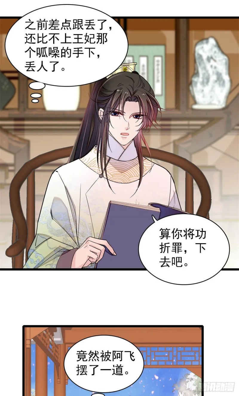 第189话 是太后身边的人！ 第31页
