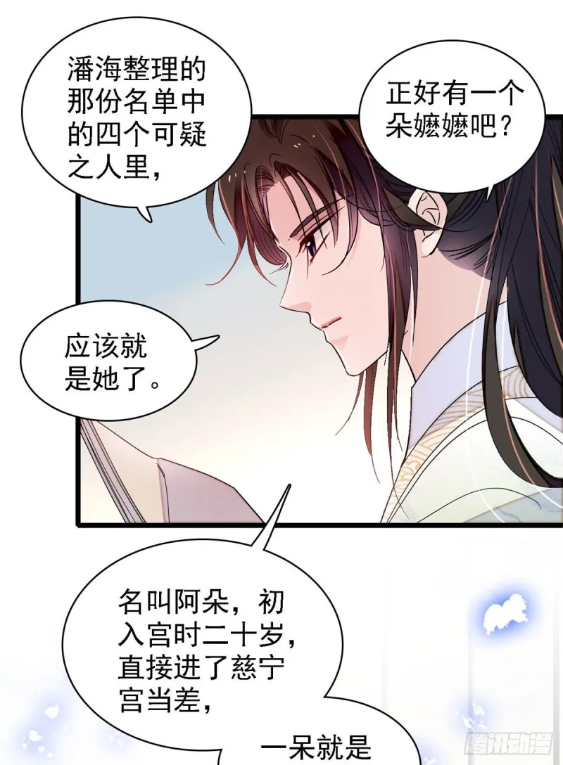 第189话 是太后身边的人！ 第38页