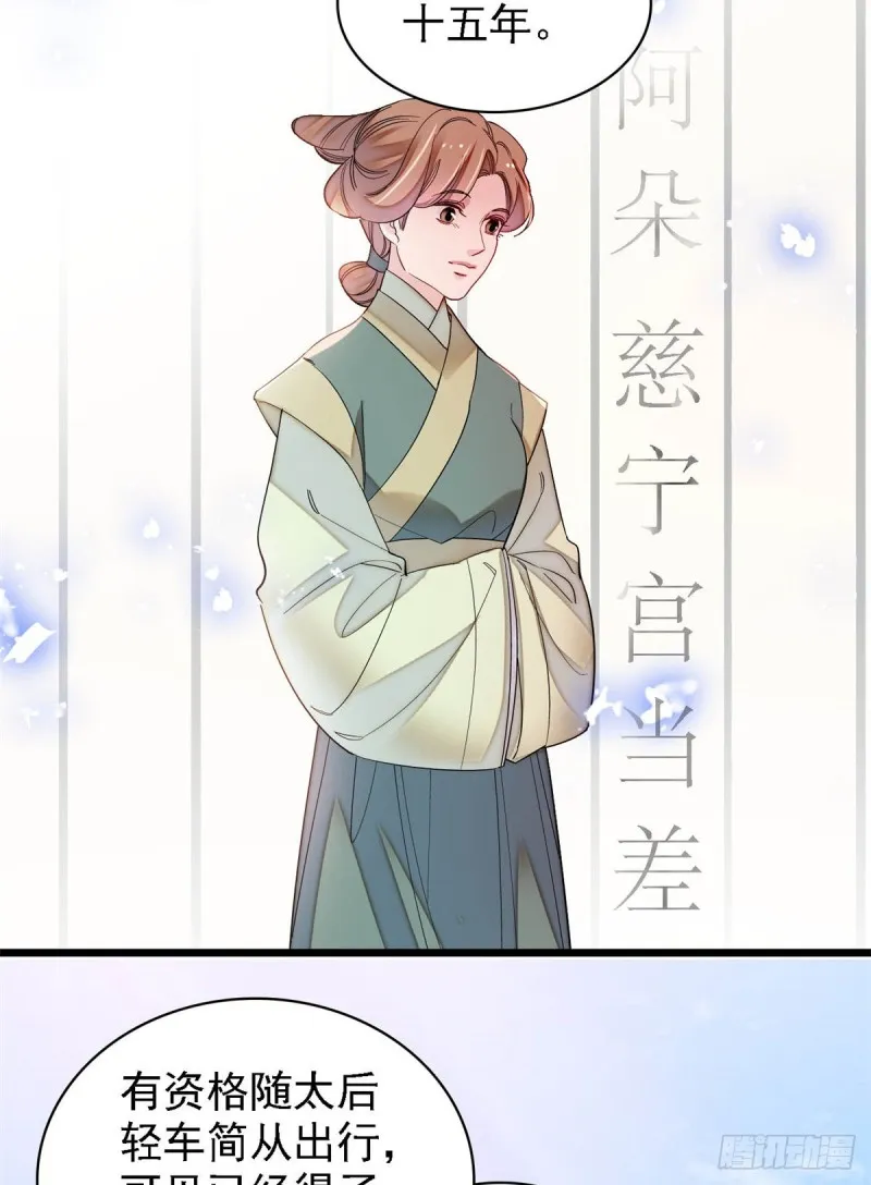 第189话 是太后身边的人！ 第39页