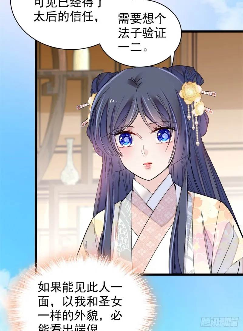 第189话 是太后身边的人！ 第40页