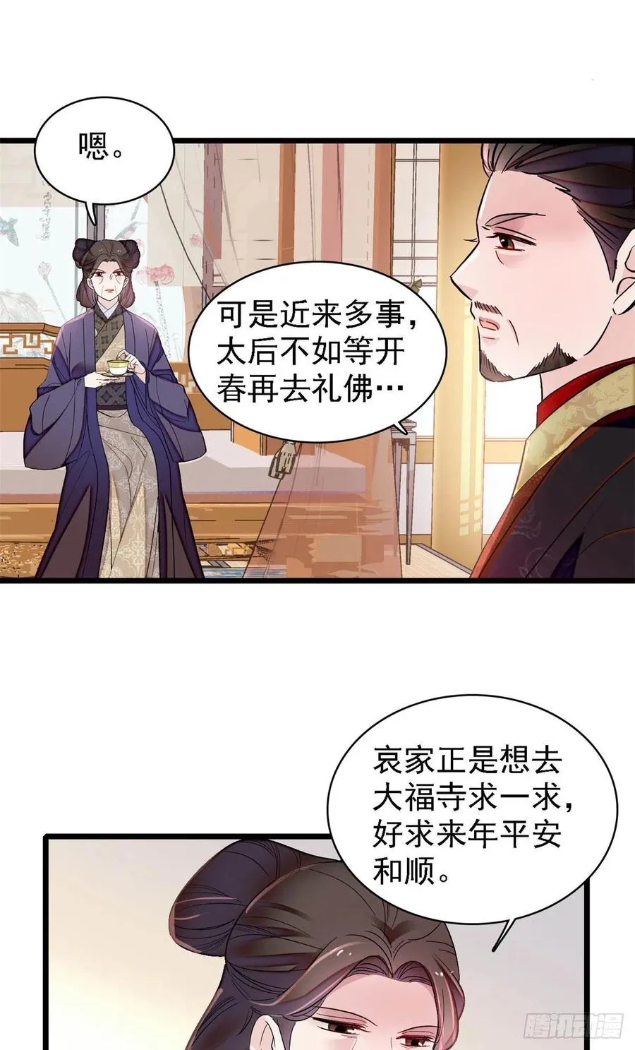 第188话燕王妃的名声该臭了？ 第3页