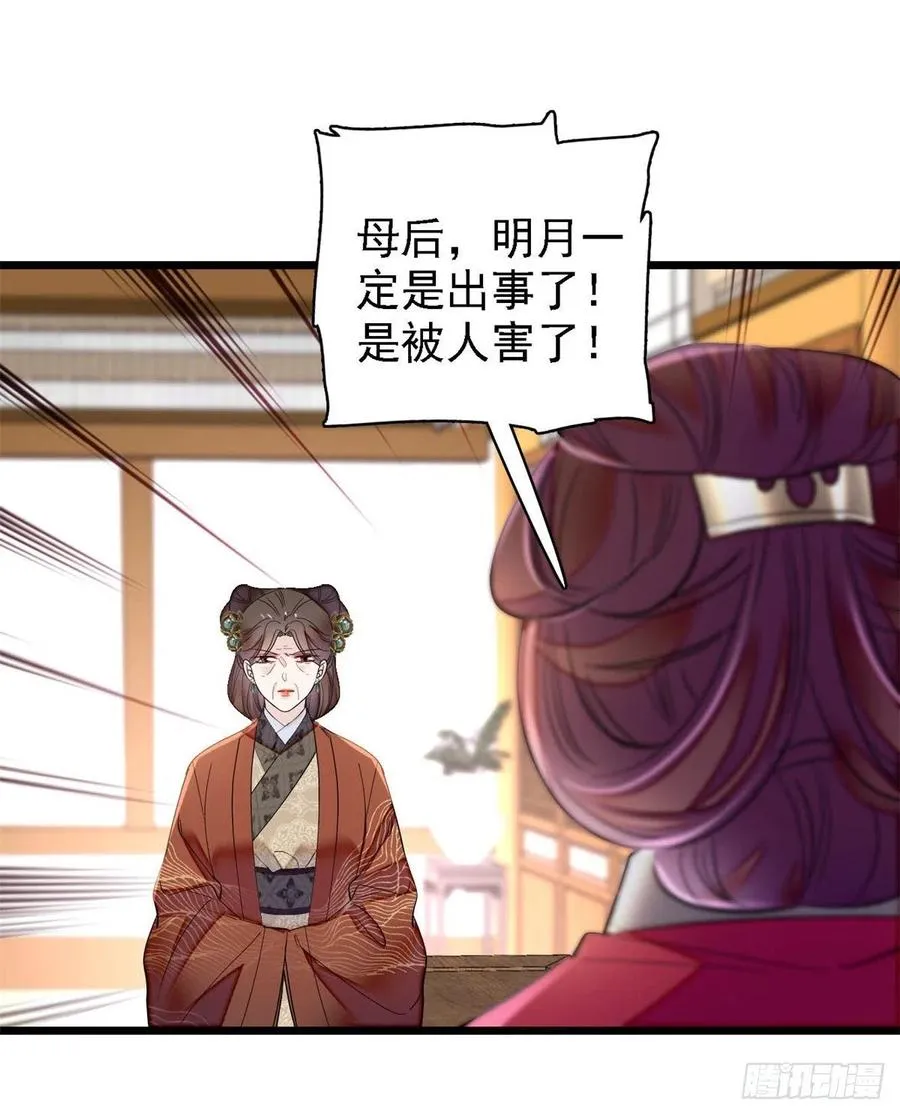 第188话燕王妃的名声该臭了？ 第12页