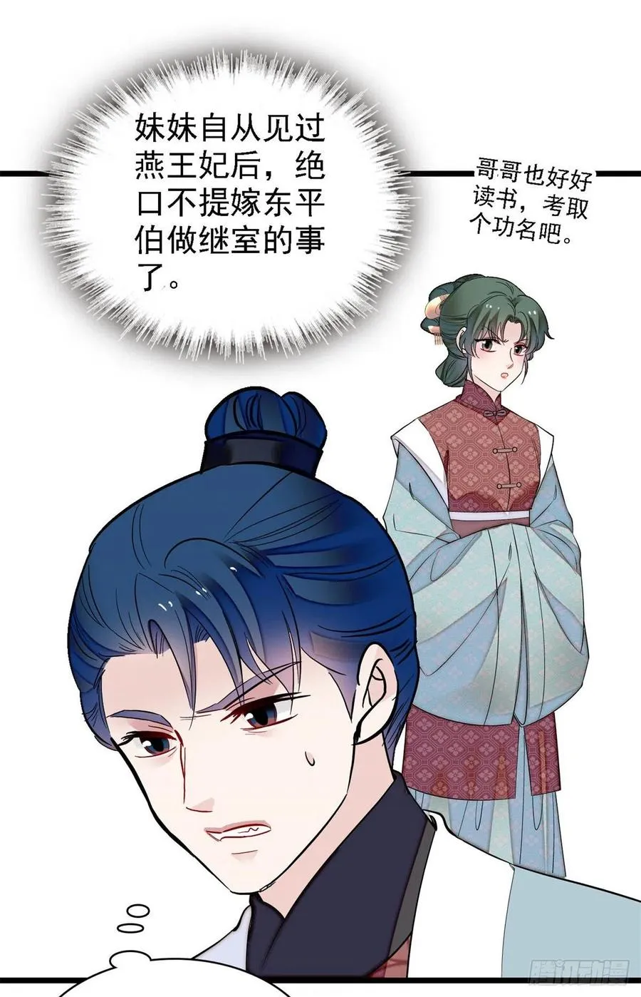 第188话燕王妃的名声该臭了？ 第17页