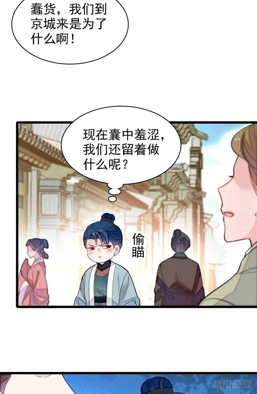 第188话燕王妃的名声该臭了？ 第18页