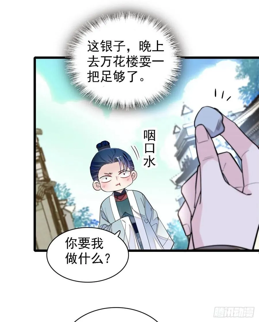 第188话燕王妃的名声该臭了？ 第20页