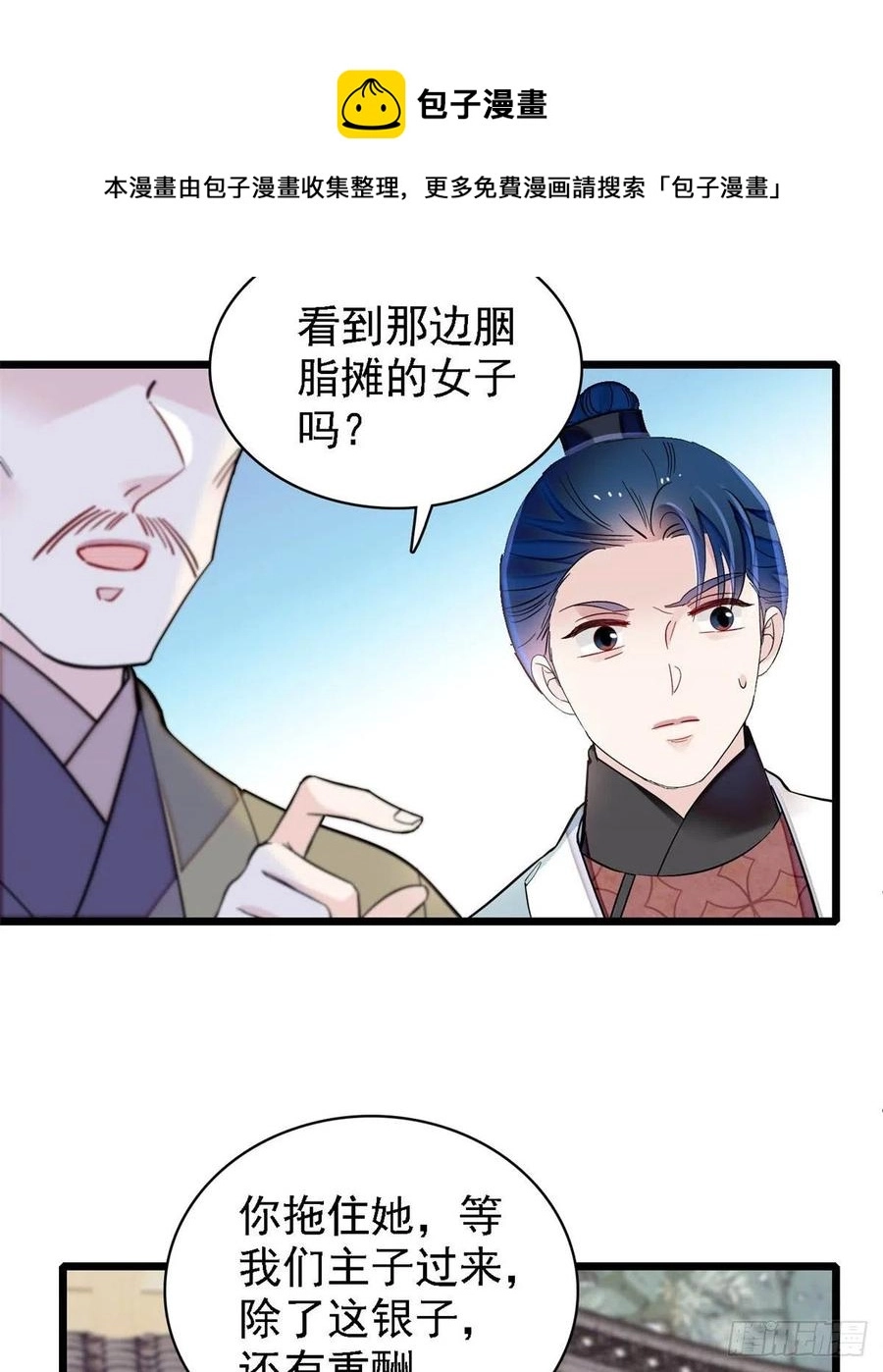 第188话燕王妃的名声该臭了？ 第21页