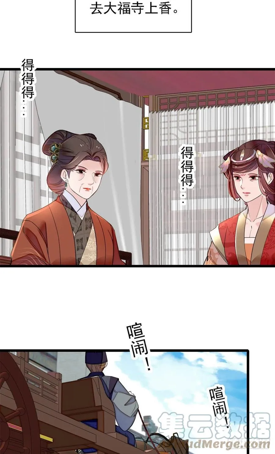第188话燕王妃的名声该臭了？ 第25页