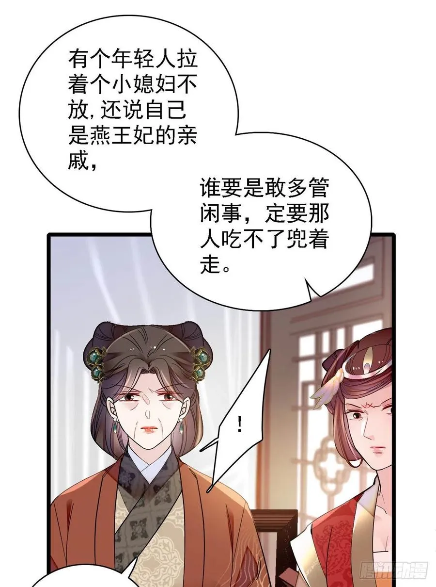 第188话燕王妃的名声该臭了？ 第27页