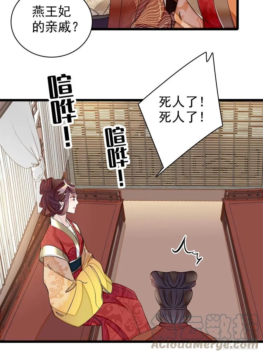 第188话燕王妃的名声该臭了？ 第28页