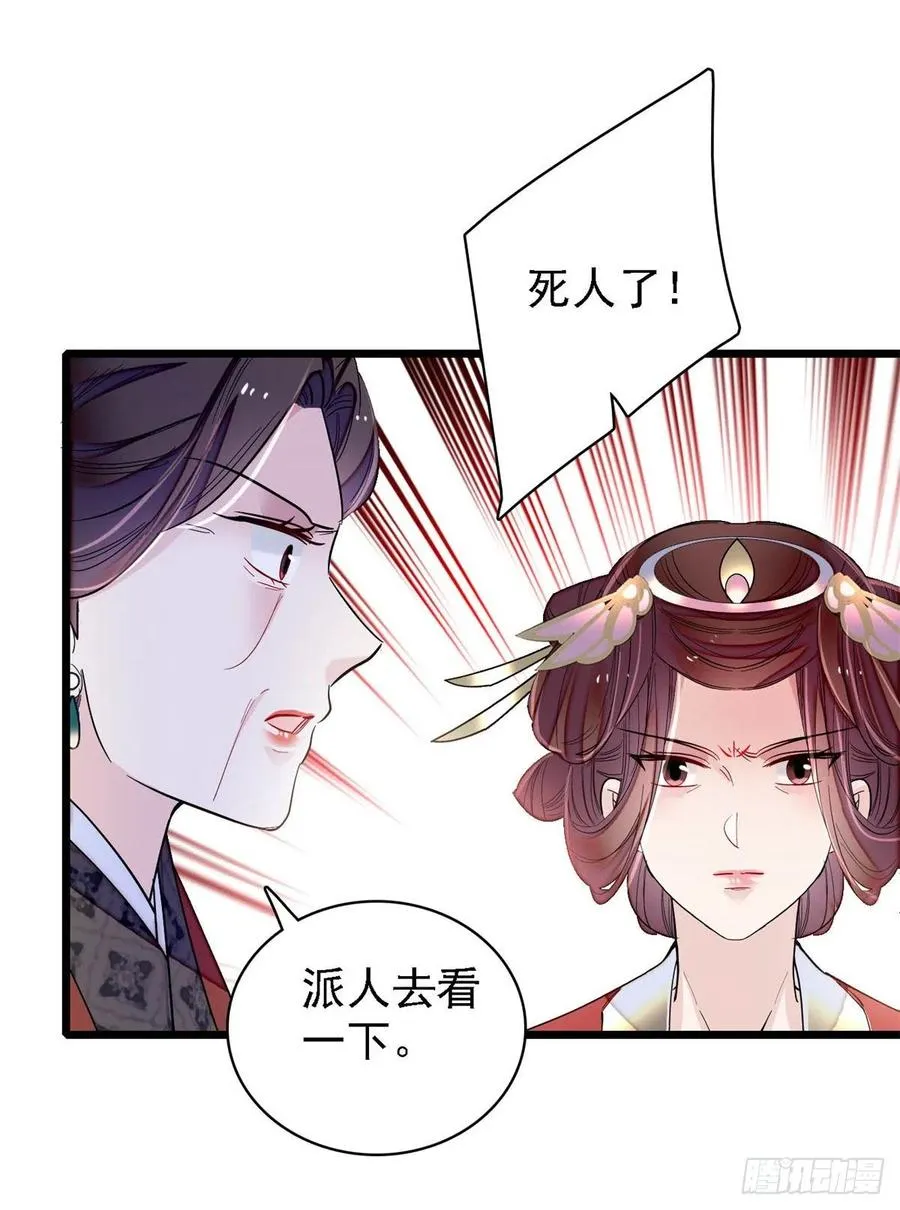 第188话燕王妃的名声该臭了？ 第29页