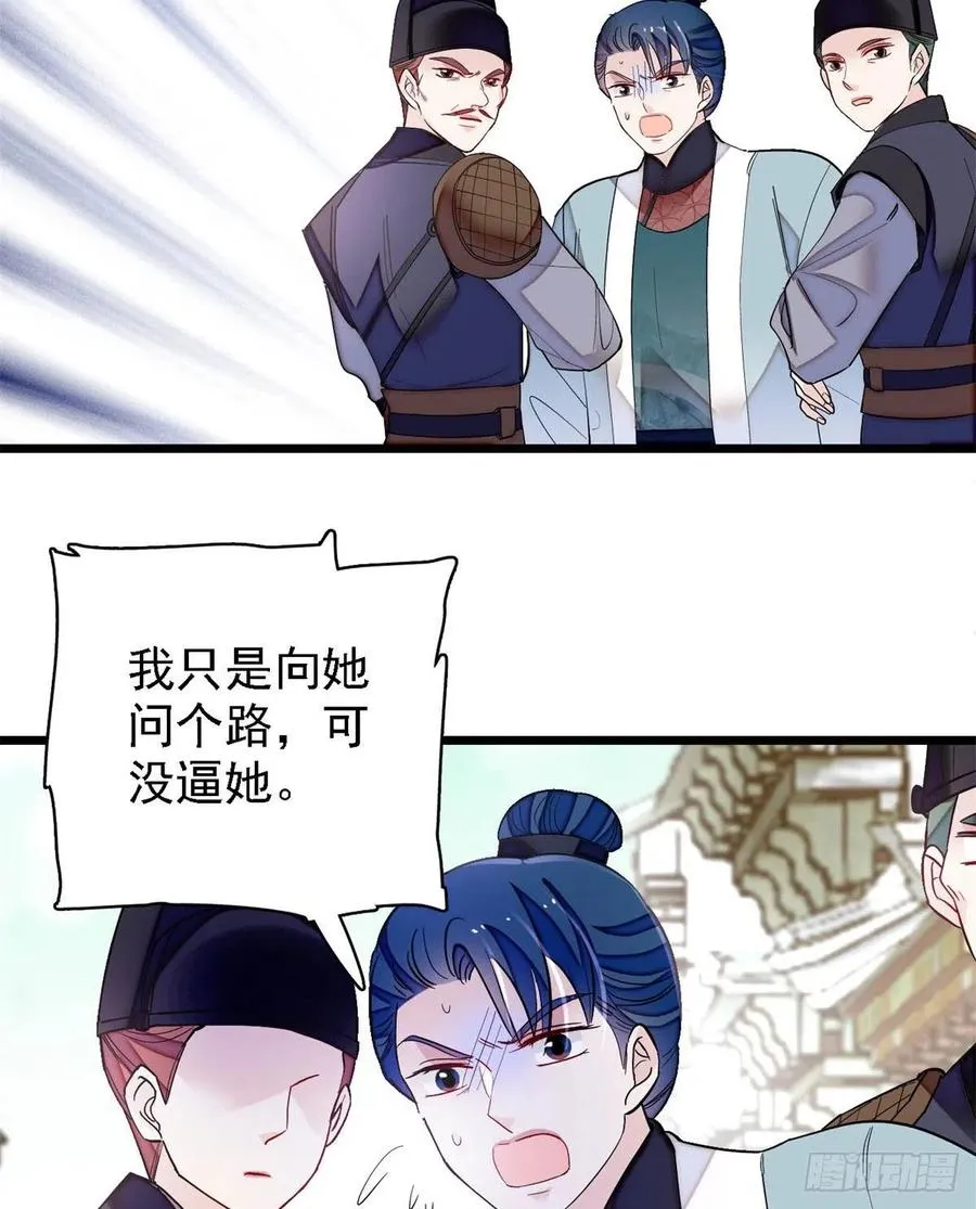 第188话燕王妃的名声该臭了？ 第33页