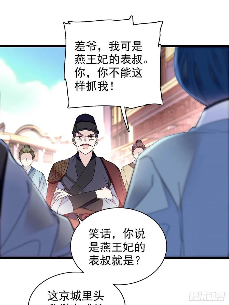 第188话燕王妃的名声该臭了？ 第35页