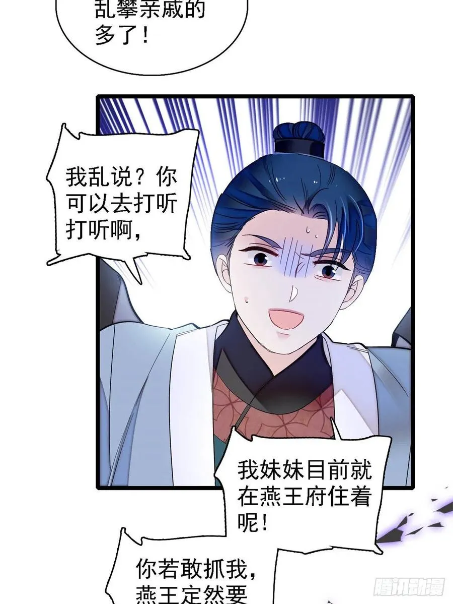 第188话燕王妃的名声该臭了？ 第36页
