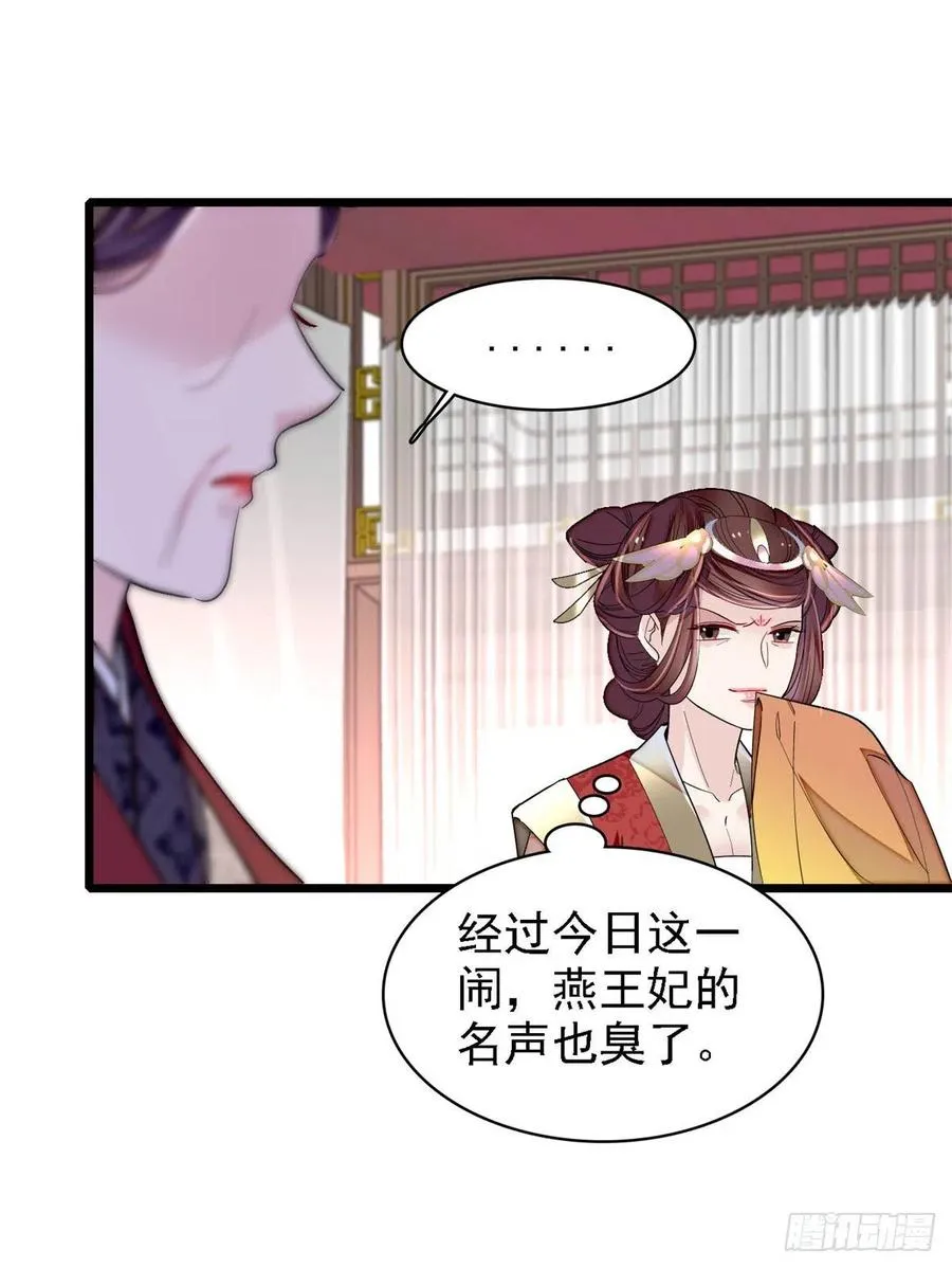 第188话燕王妃的名声该臭了？ 第38页