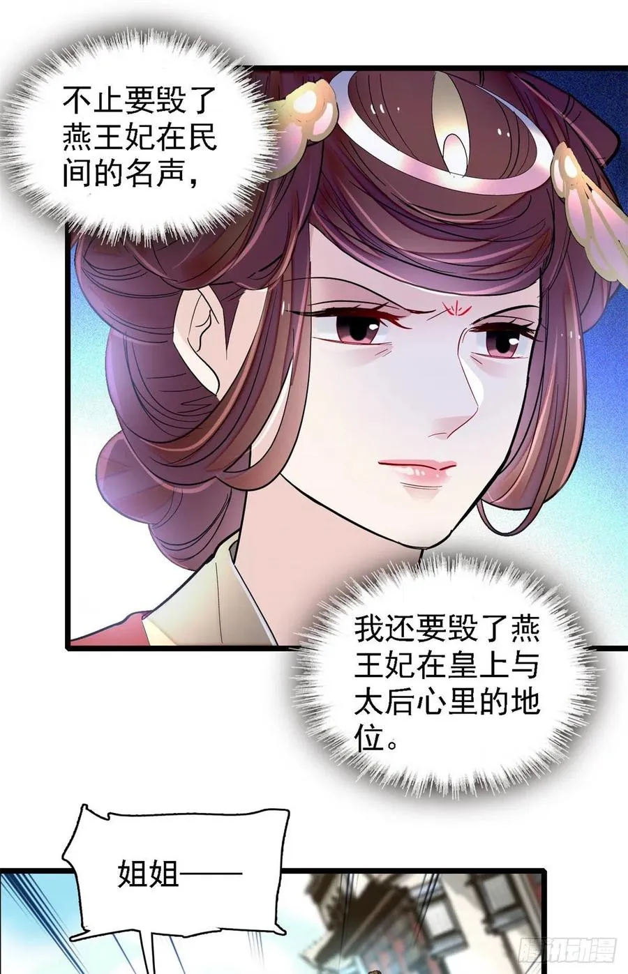 第188话燕王妃的名声该臭了？ 第39页