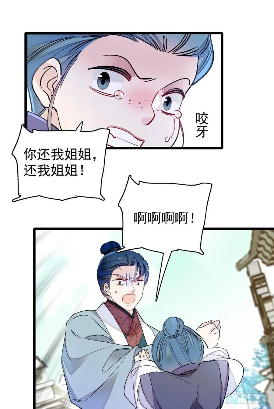 第188话燕王妃的名声该臭了？ 第42页