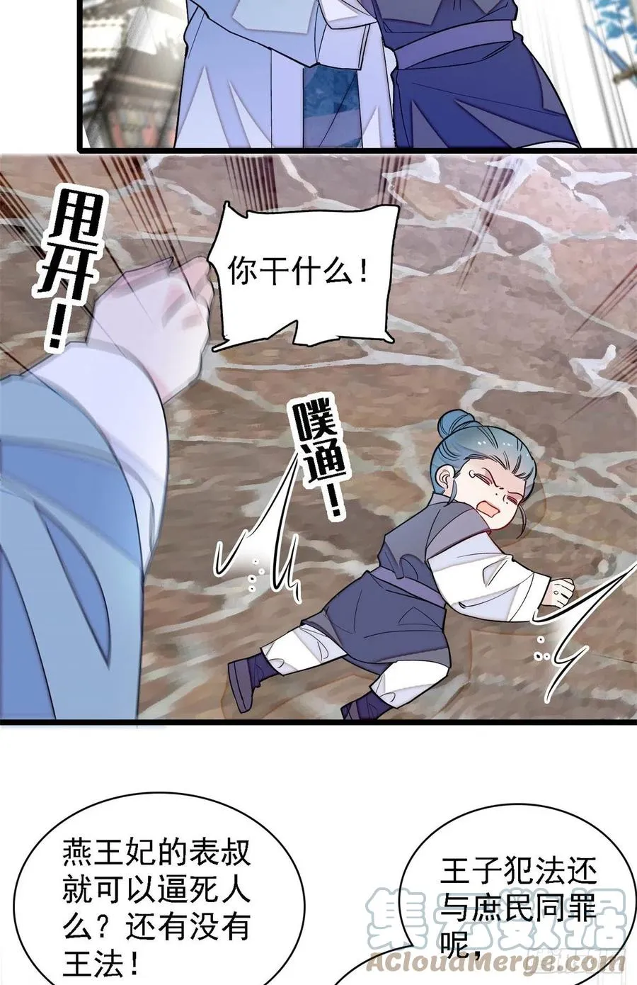 第188话燕王妃的名声该臭了？ 第43页