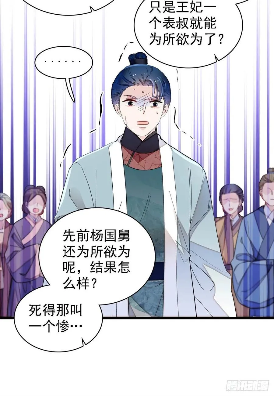 第188话燕王妃的名声该臭了？ 第44页