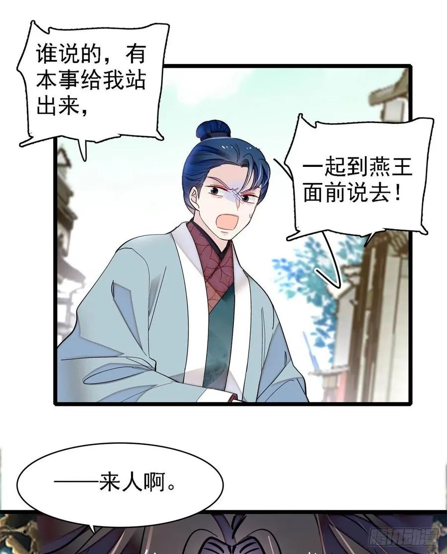 第188话燕王妃的名声该臭了？ 第45页