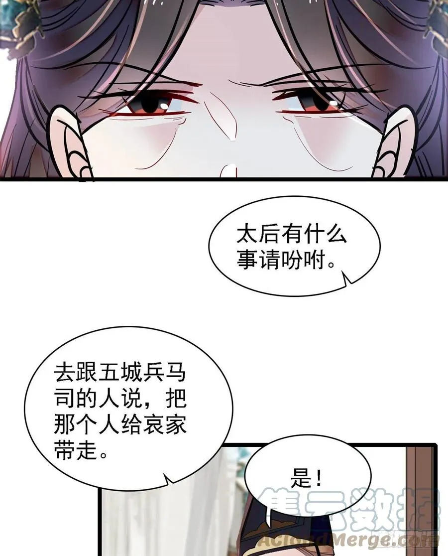 第188话燕王妃的名声该臭了？ 第46页