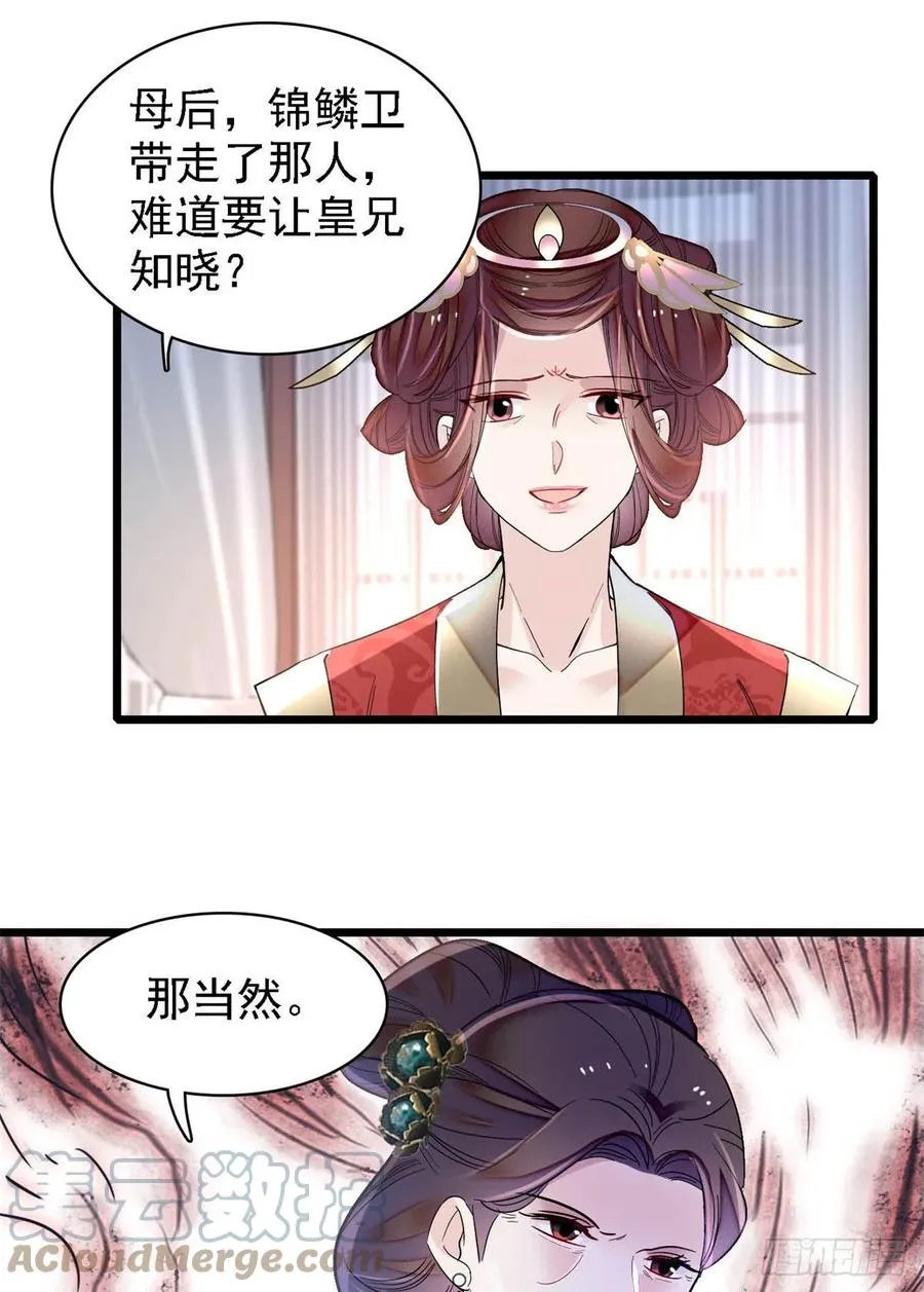 第188话燕王妃的名声该臭了？ 第49页